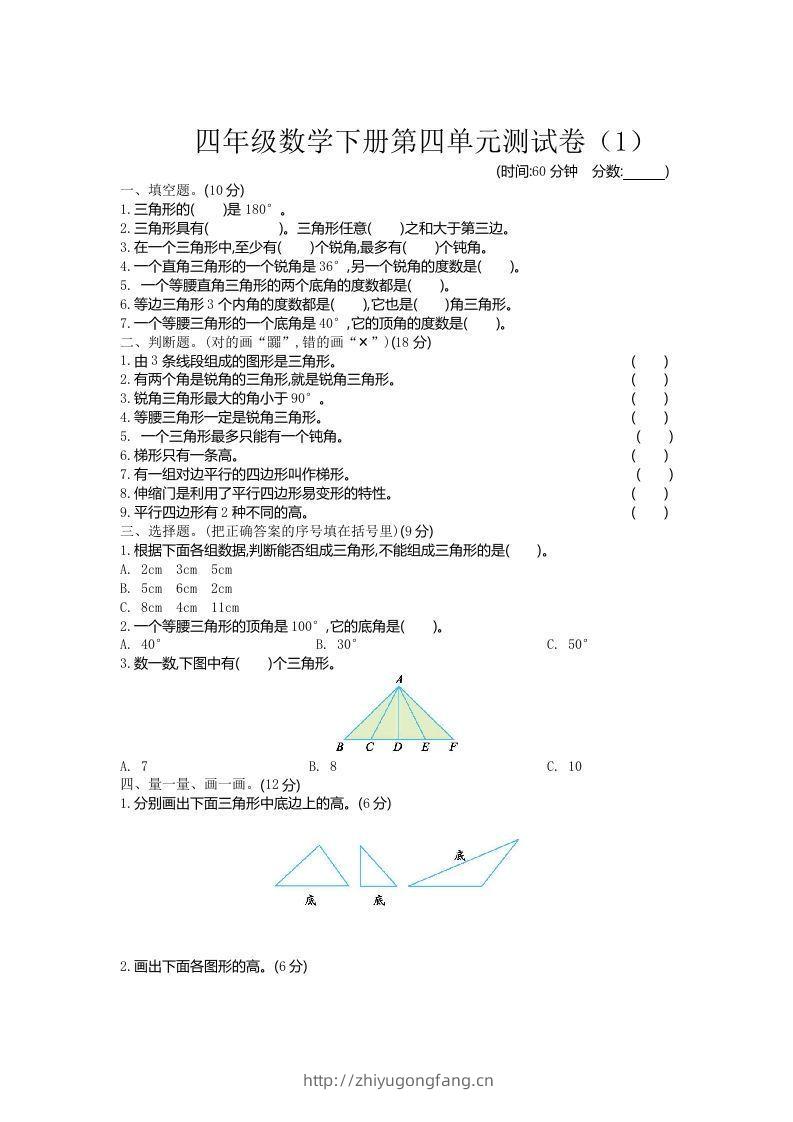 四下青岛六三版数学第四单元测试卷.1-学习资料站
