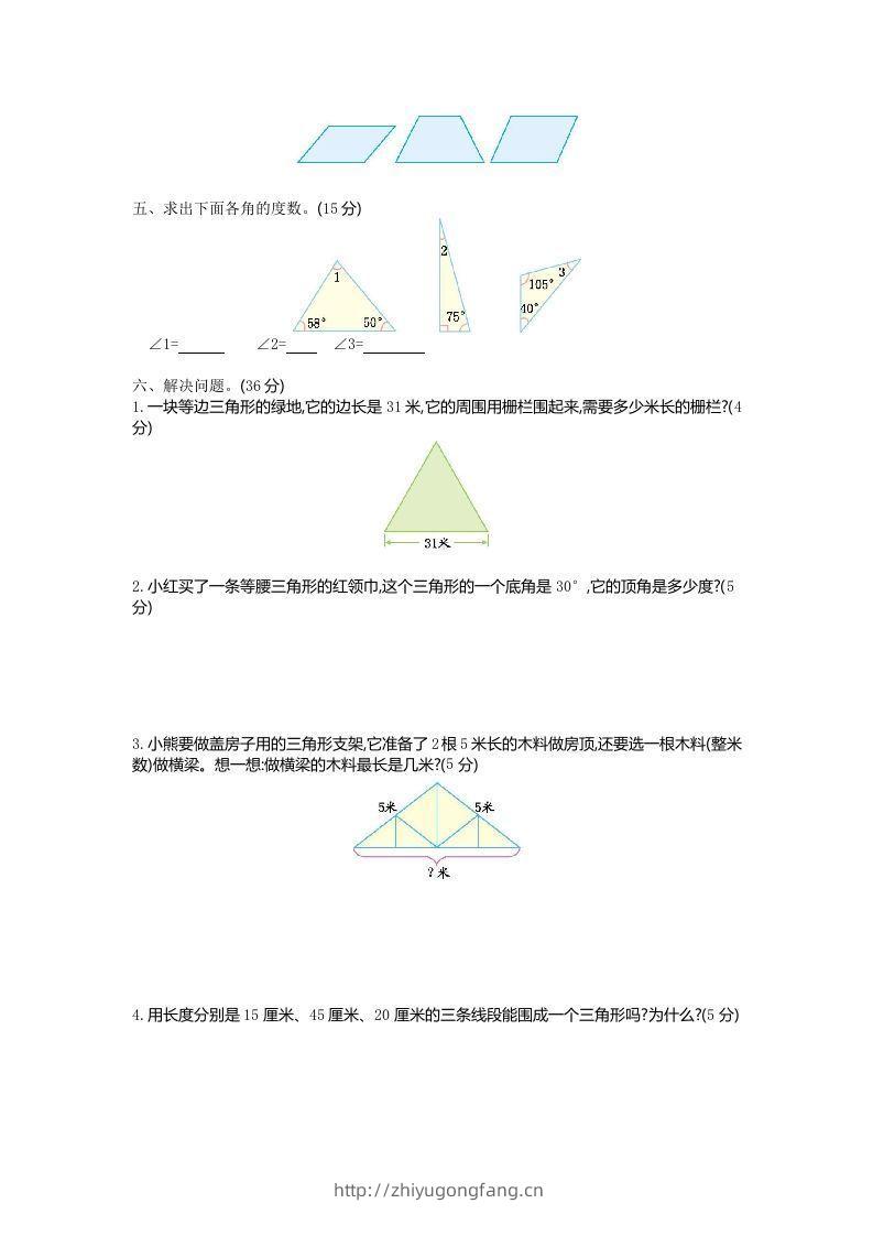 图片[2]-四下青岛六三版数学第四单元测试卷.1-学习资料站