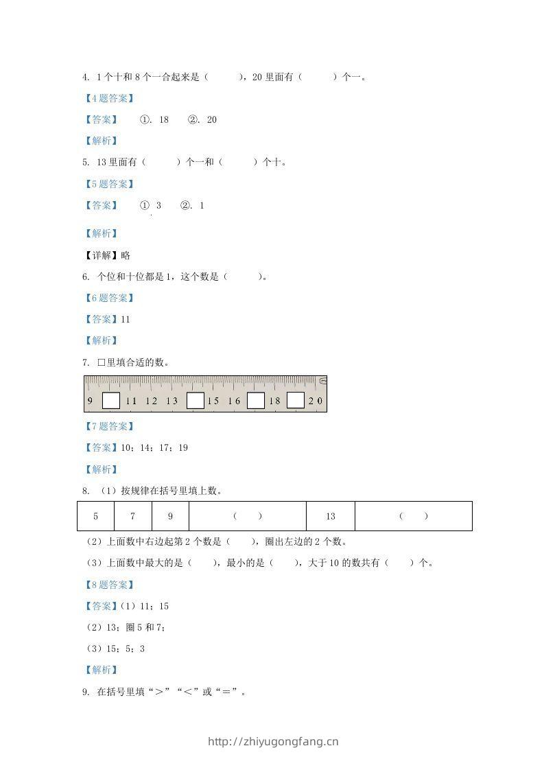 图片[2]-2020-2021学年江苏省盐城市盐都区一年级上册数学期末试题及答案(Word版)-学习资料站