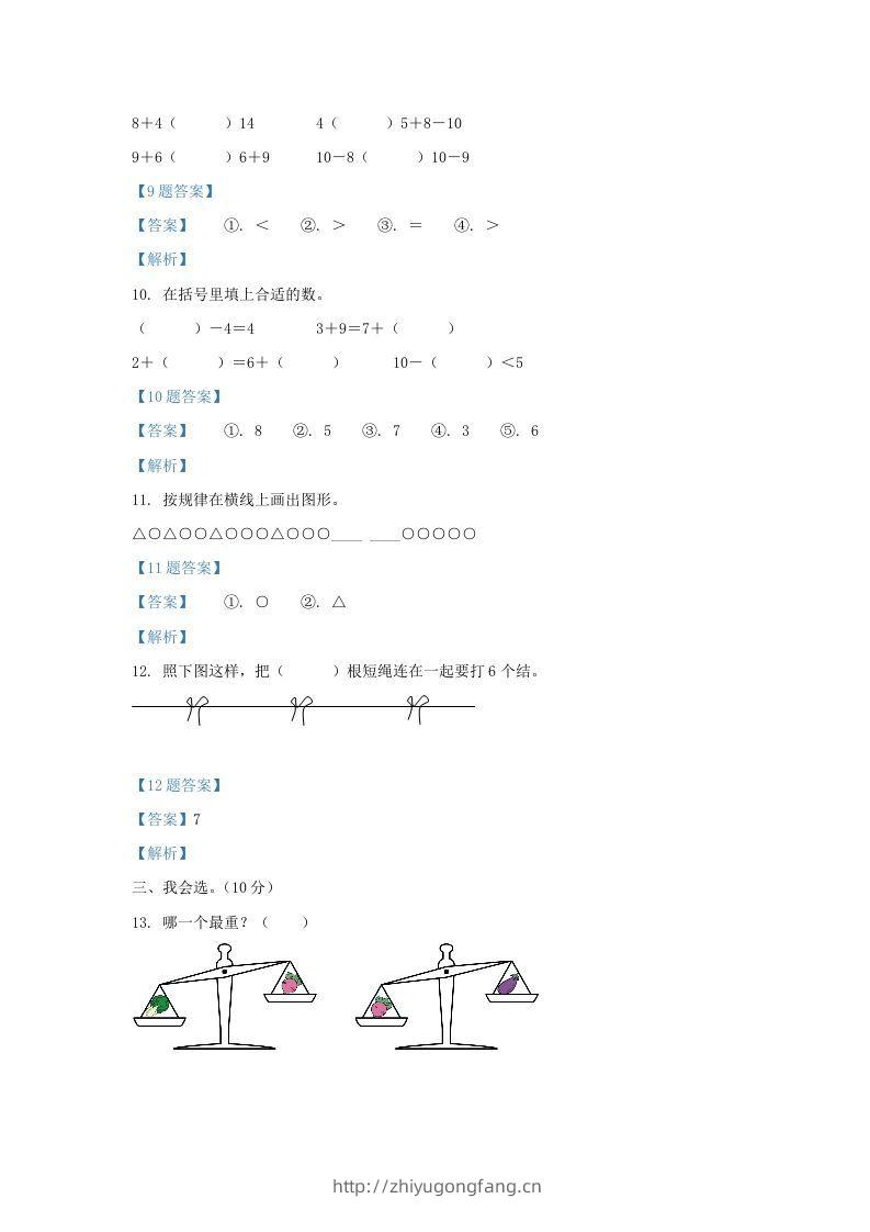 图片[3]-2020-2021学年江苏省盐城市盐都区一年级上册数学期末试题及答案(Word版)-学习资料站