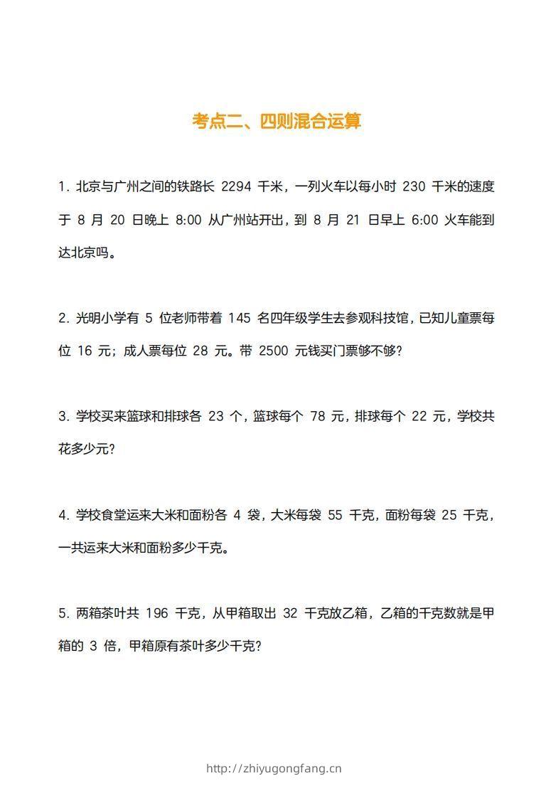 图片[2]-小学数学四下应用题训练及解析(14页)-学习资料站