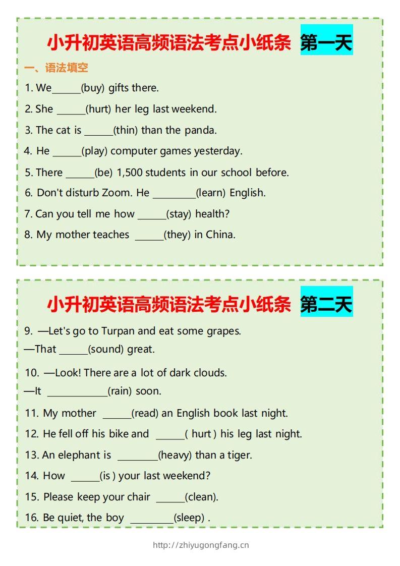 【小升初英语】高频语法考点小纸条-学习资料站