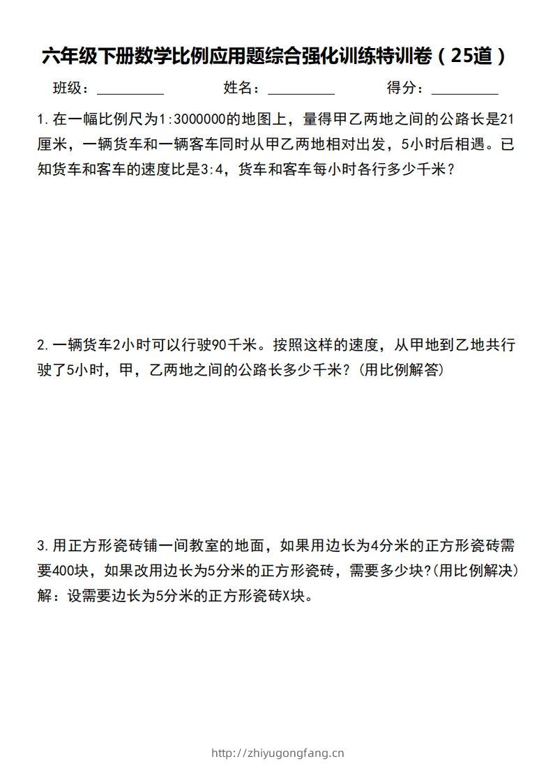 六下数学比例应用题综合强化训练特训卷-学习资料站