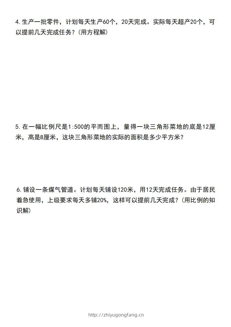 图片[2]-六下数学比例应用题综合强化训练特训卷-学习资料站