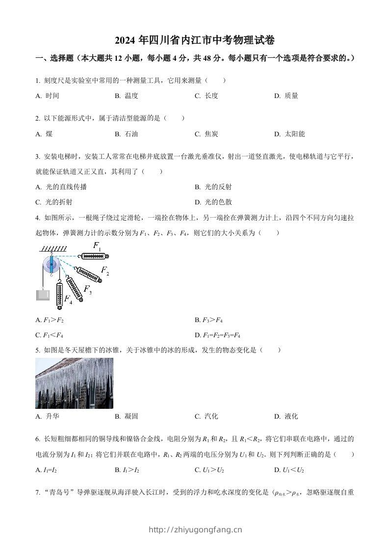 2024年四川省内江市中考物理试题（空白卷）-学习资料站