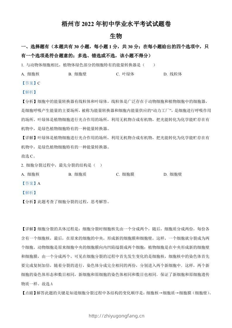 2022年广西梧州市中考生物真题（含答案）-学习资料站