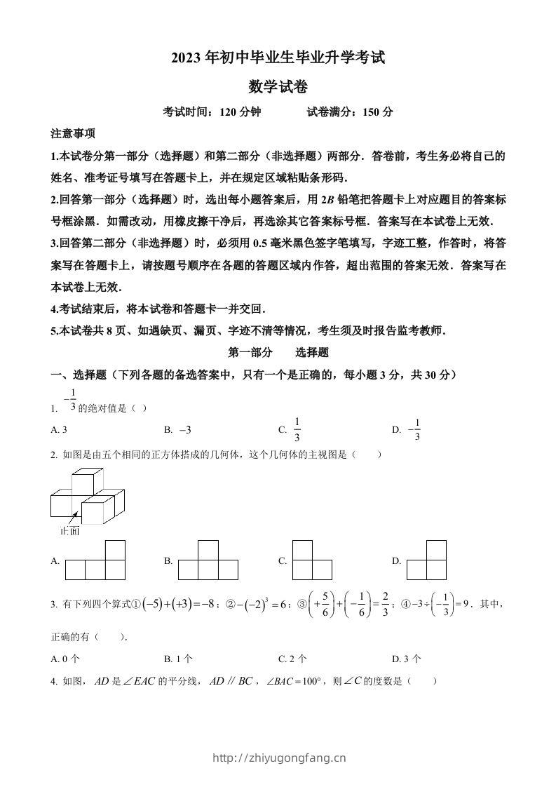 2023年辽宁省营口市中考数学真题（空白卷）-学习资料站