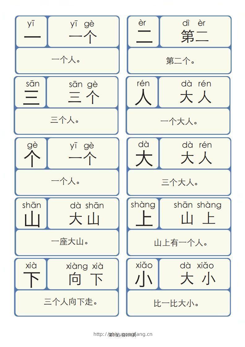 图片[2]-【拼音】识字拼音1300字-学习资料站