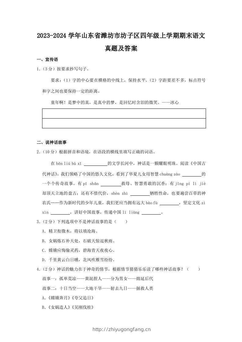 2023-2024学年山东省潍坊市坊子区四年级上学期期末语文真题及答案(Word版)-学习资料站