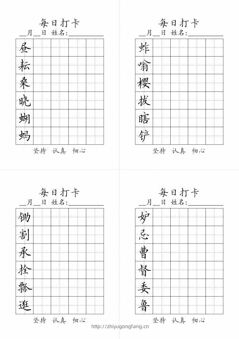 【字帖】生字字帖3-学习资料站