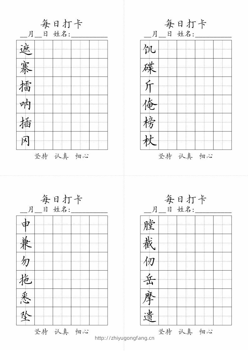 图片[2]-【字帖】生字字帖3-学习资料站