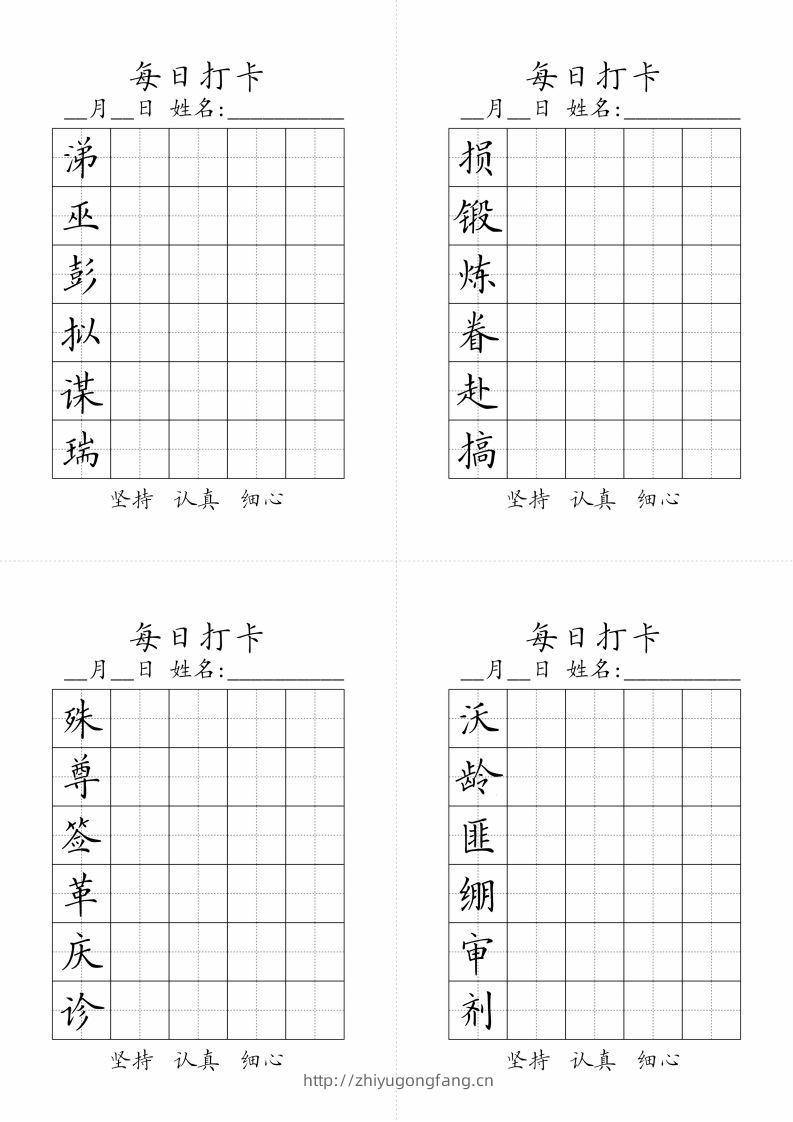 图片[3]-【字帖】生字字帖3-学习资料站