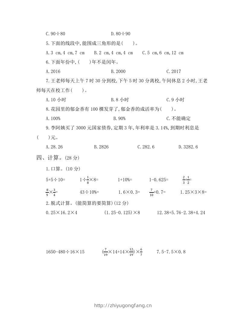 图片[3]-六年级小升初模拟卷（一）(1)-学习资料站