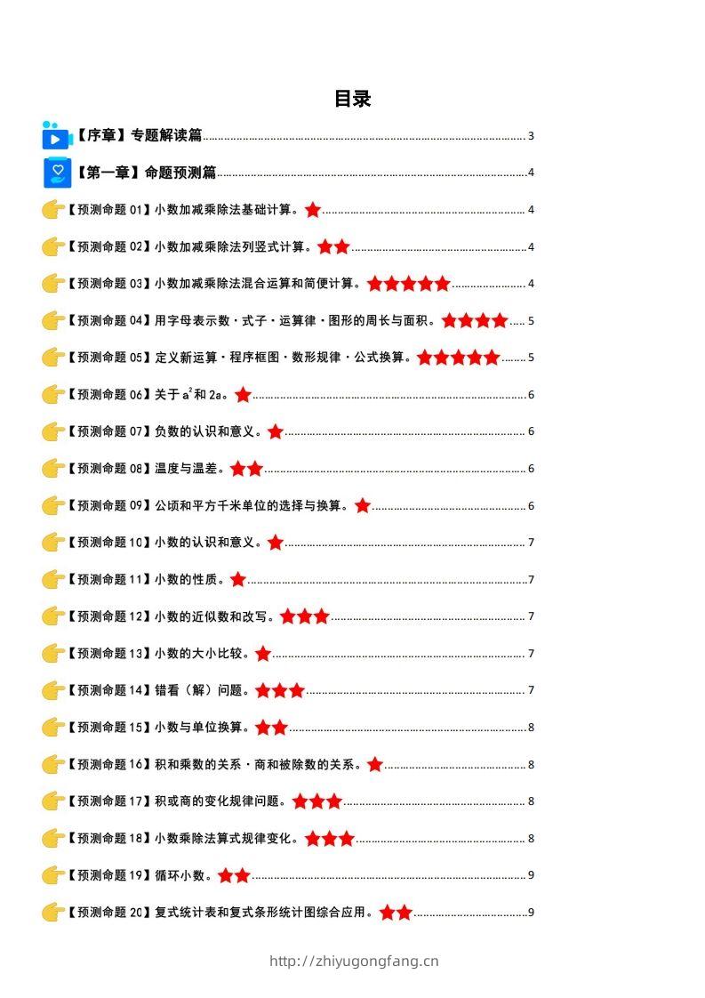 五上苏教版数学【期末复习·终极压轴版】-学习资料站