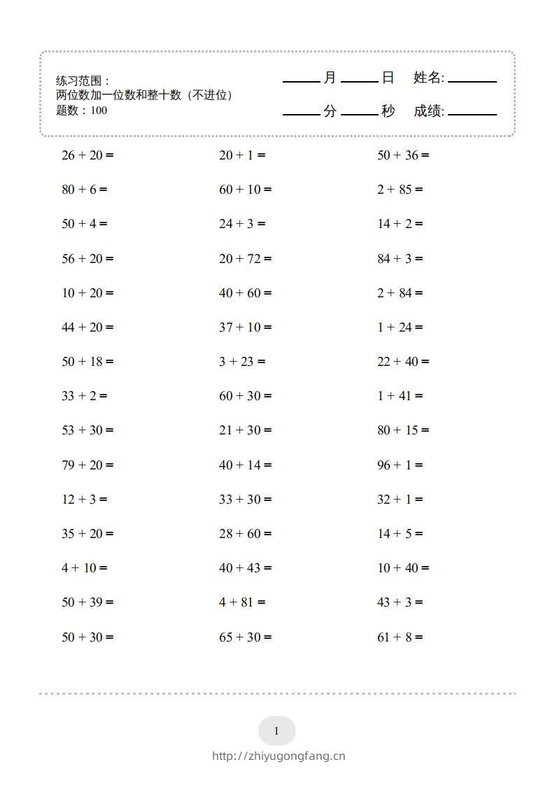 一年级数学下册(两位数加一位数和整十数（不进位）1000题（人教版）-学习资料站