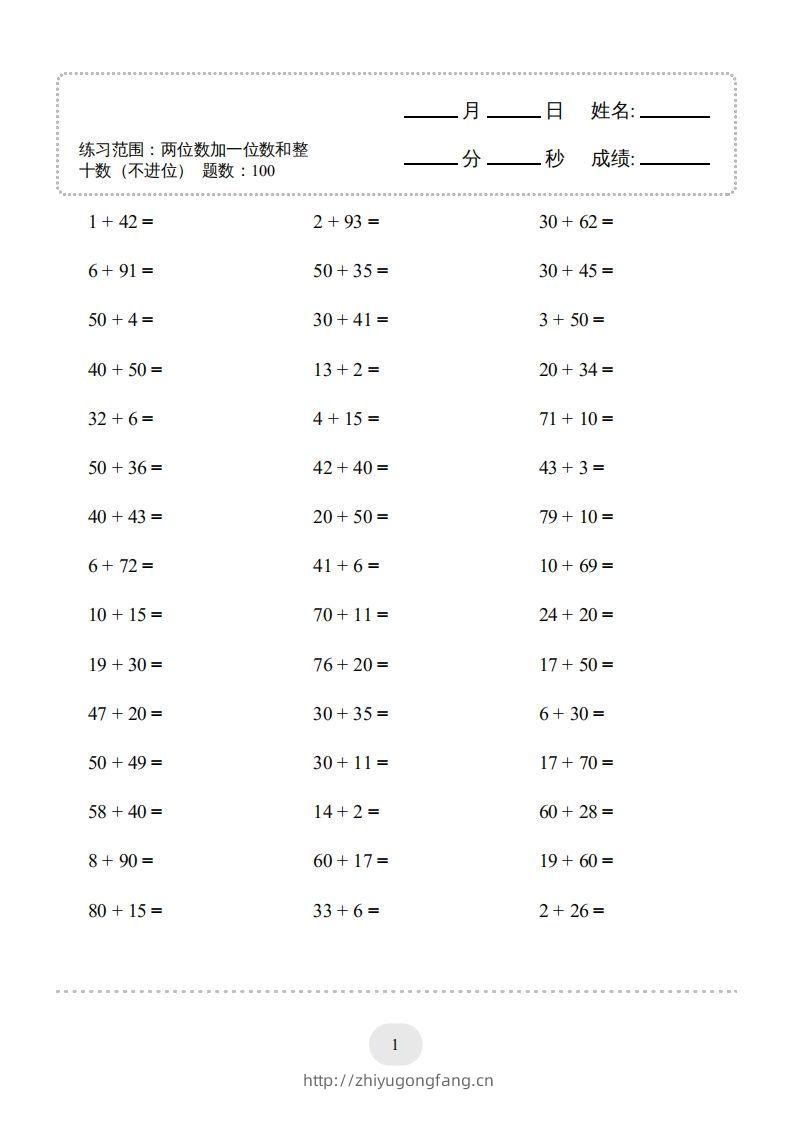 图片[3]-一年级数学下册(两位数加一位数和整十数（不进位）1000题（人教版）-学习资料站