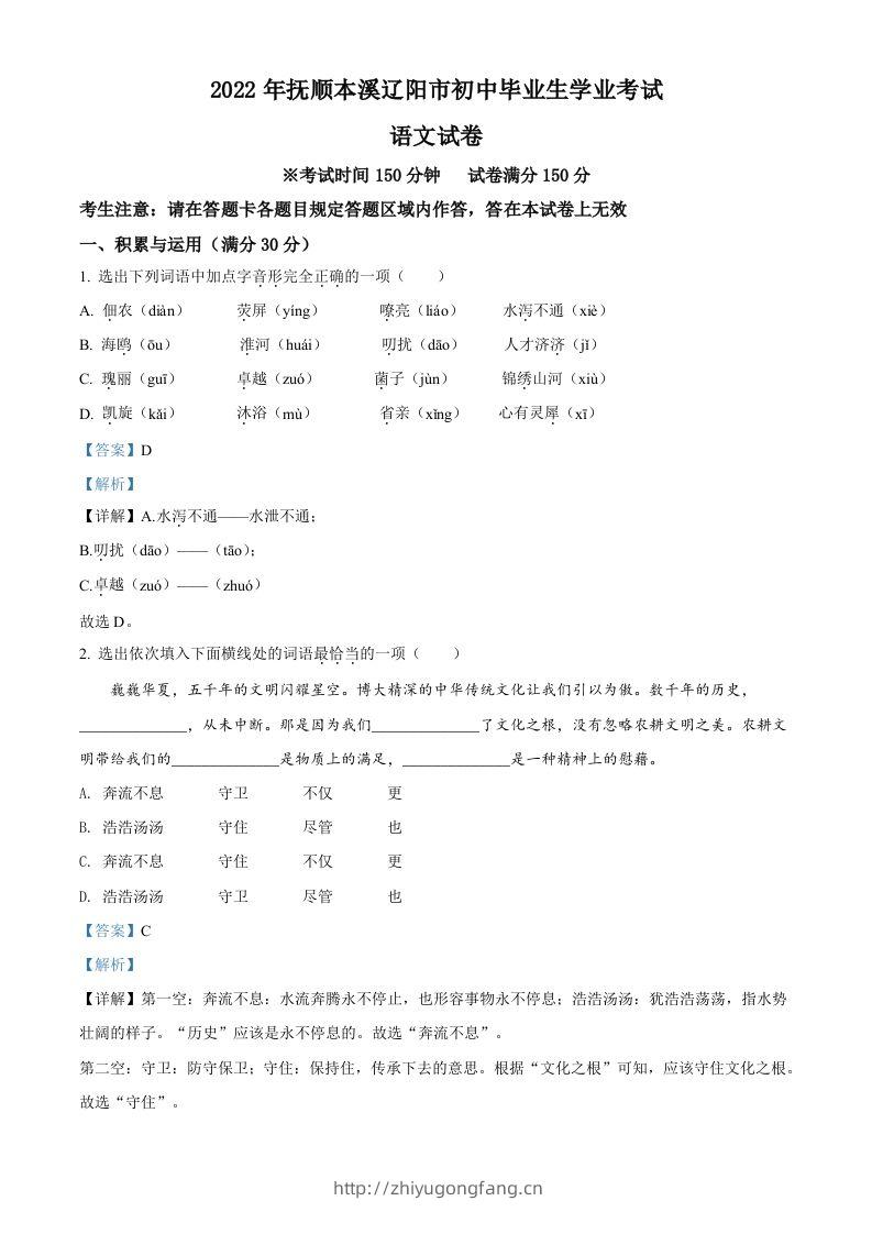 2022年辽宁省抚顺本溪市辽阳市中考语文试题（含答案）-学习资料站
