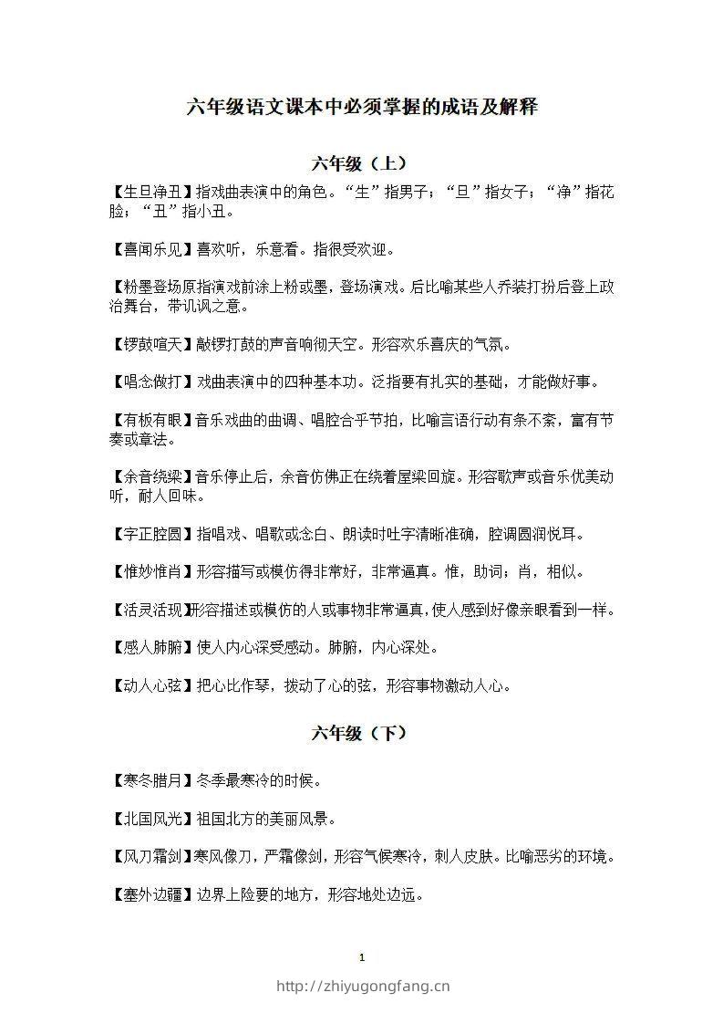 六年级上语文课本中必须掌握的成语及解释-学习资料站