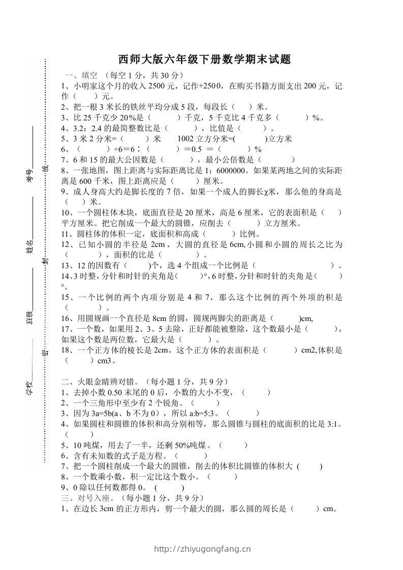 西师大版小学六年级下册期末考试数学试卷4（含答案）-学习资料站