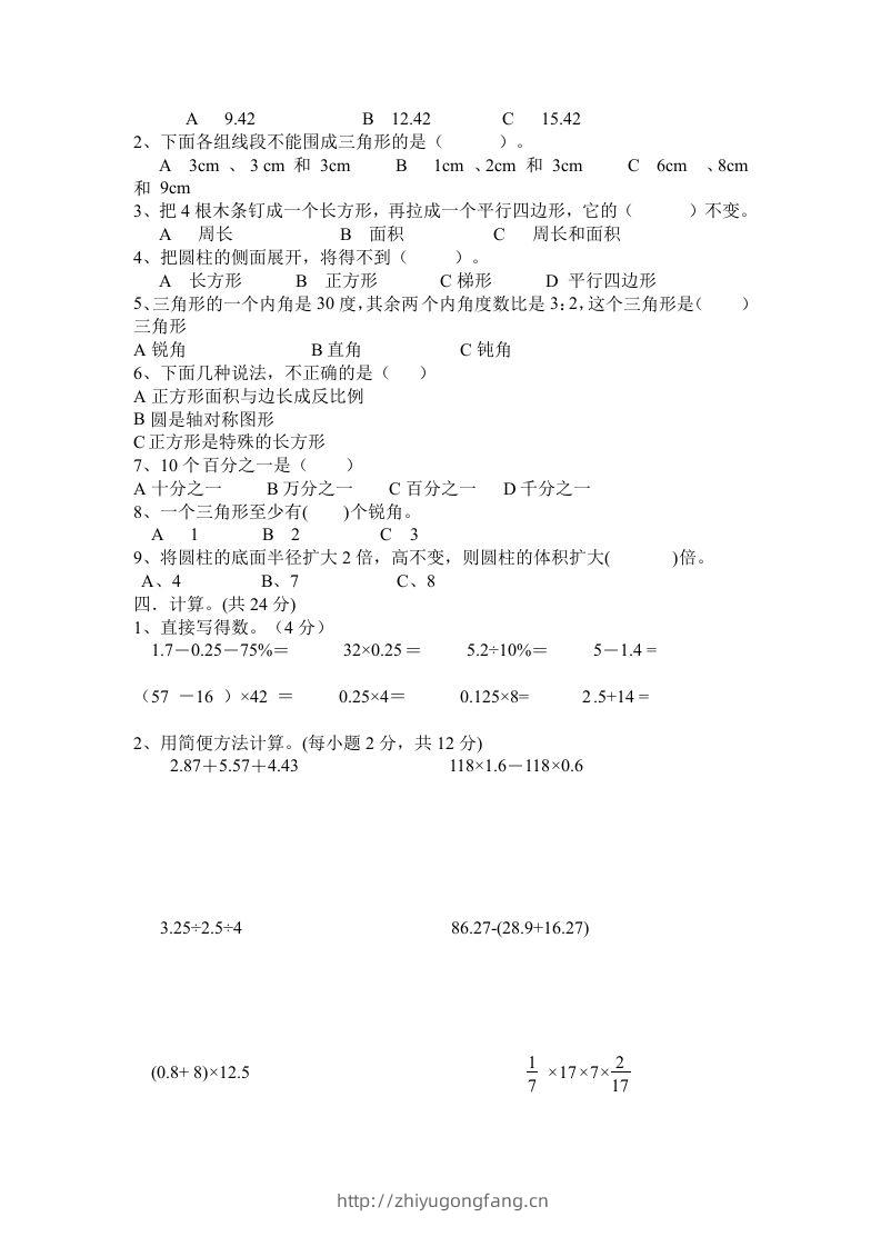 图片[2]-西师大版小学六年级下册期末考试数学试卷4（含答案）-学习资料站