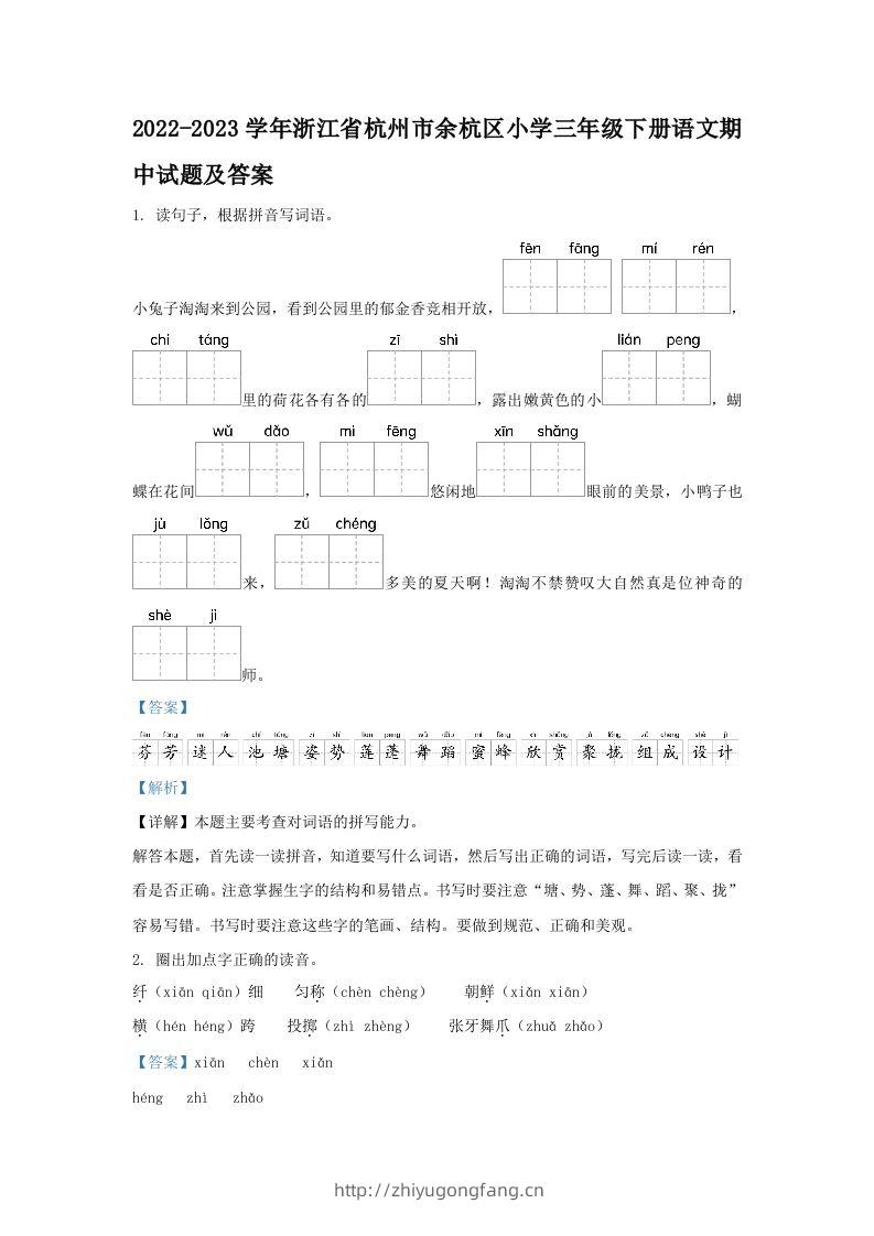 2022-2023学年浙江省杭州市余杭区小学三年级下册语文期中试题及答案(Word版)-学习资料站