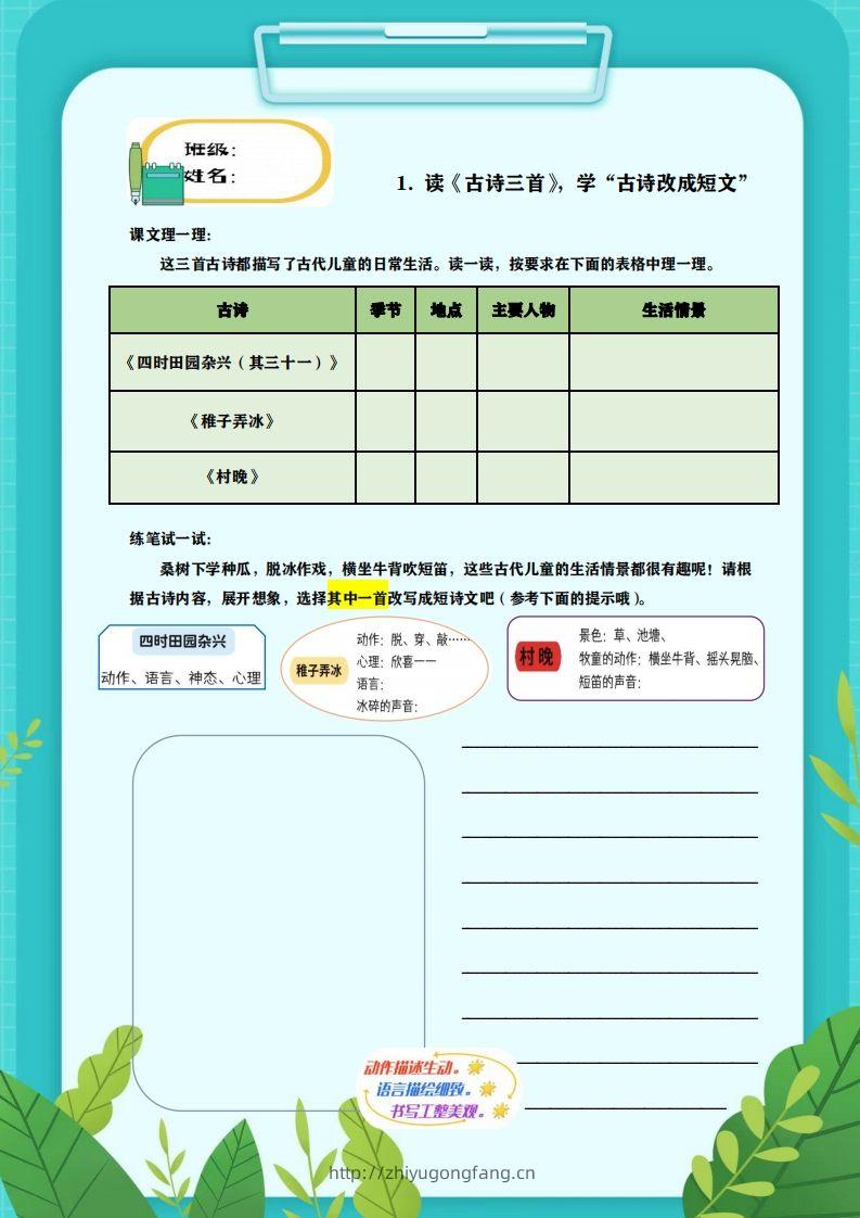 图片[2]-【全册每课小练笔】五下语文特色作业-学习资料站