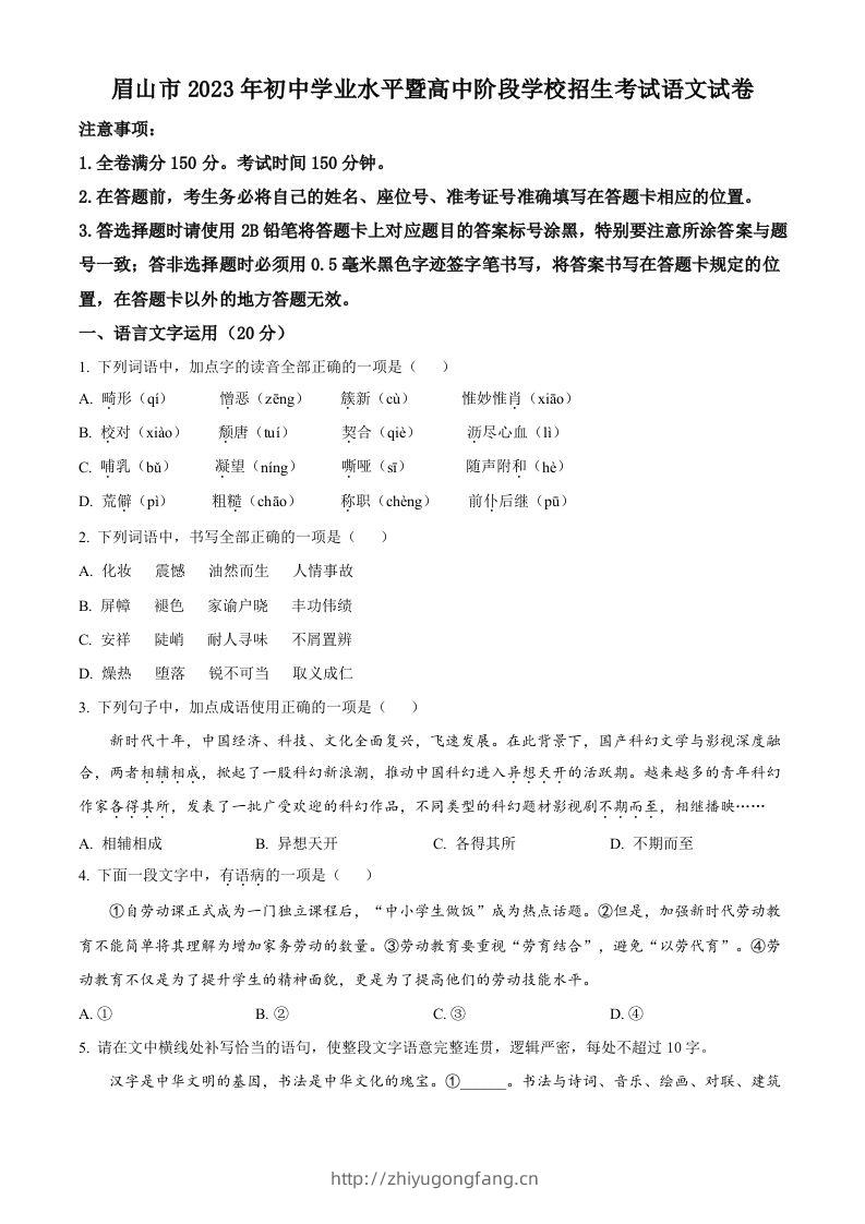2023年四川省眉山市中考语文真题（空白卷）-学习资料站