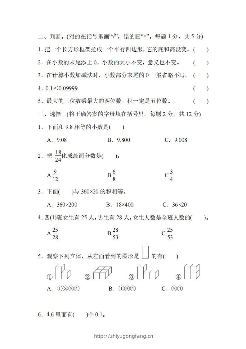 图片[2]-四下冀教版数学期末测试卷-4-学习资料站