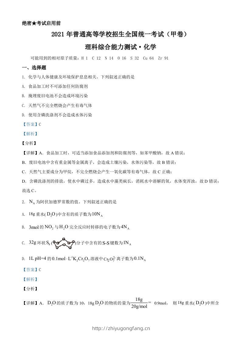 2021年高考化学试卷（全国甲卷）（含答案）-学习资料站