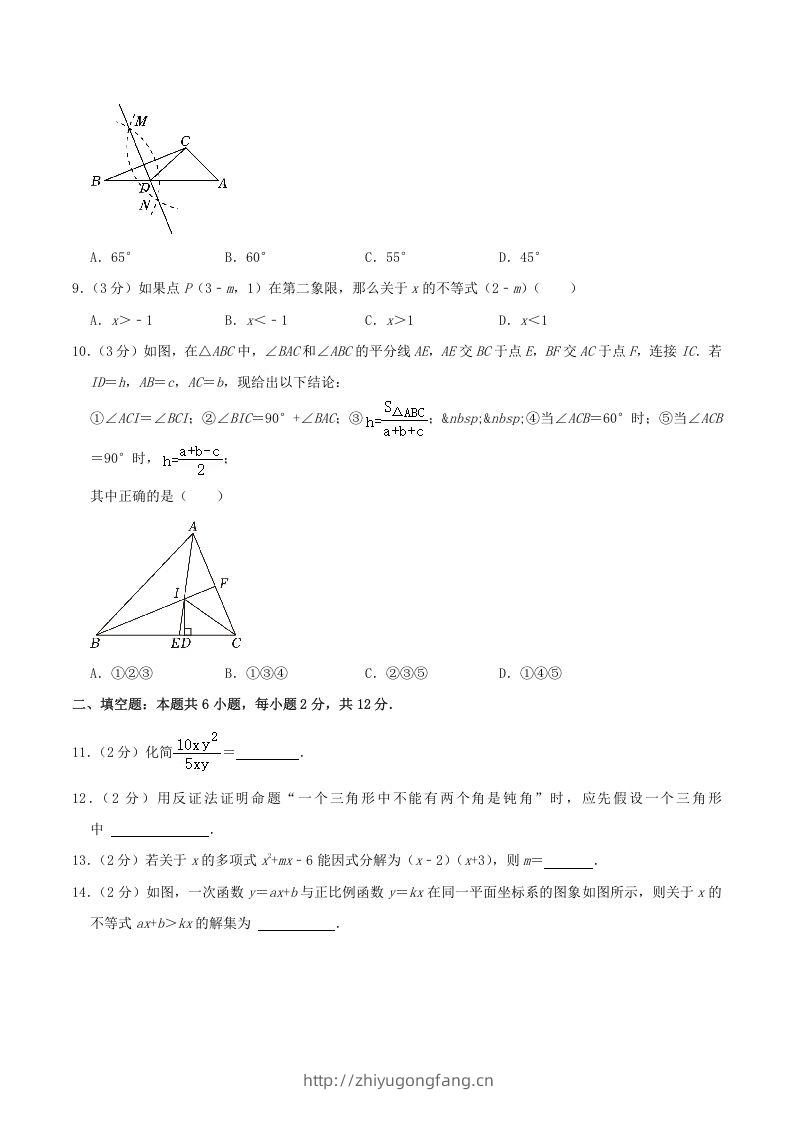 图片[2]-2022-2023学年福建省宁德市寿宁县八年级下学期期中数学试题及答案(Word版)-学习资料站