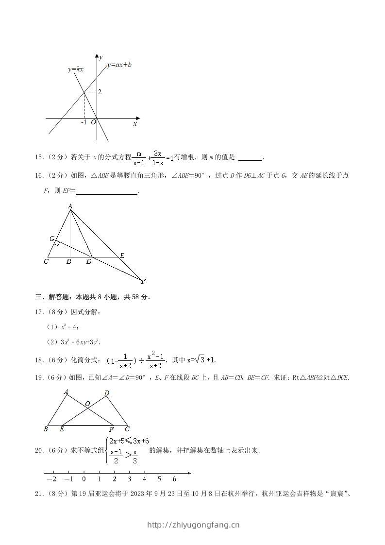 图片[3]-2022-2023学年福建省宁德市寿宁县八年级下学期期中数学试题及答案(Word版)-学习资料站