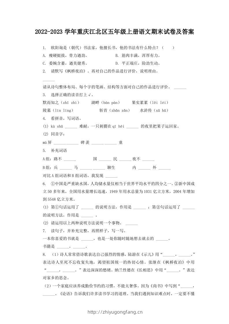2022-2023学年重庆江北区五年级上册语文期末试卷及答案(Word版)-学习资料站