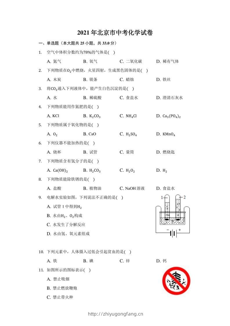 2021年北京市中考化学试卷（附答案详解）-学习资料站