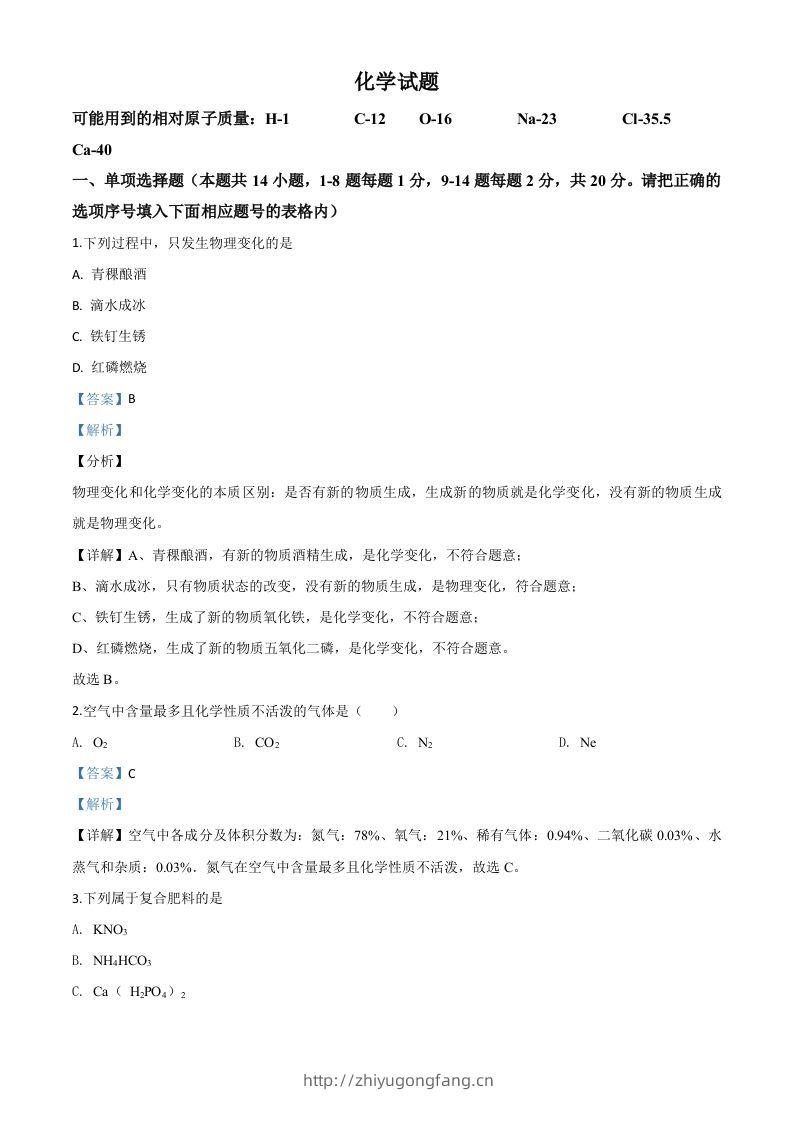 青海省2020年中考化学试题（含答案）-学习资料站