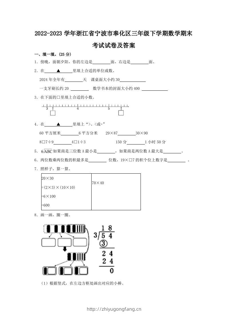 2022-2023学年浙江省宁波市奉化区三年级下学期数学期末考试试卷及答案(Word版)-学习资料站