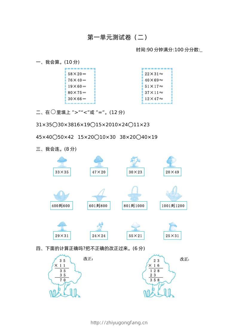 三下苏教版数学第一单元检测-2-学习资料站