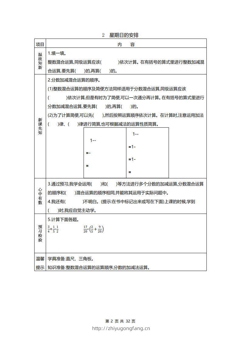 图片[2]-北师大五年级数学下册预习单-学习资料站