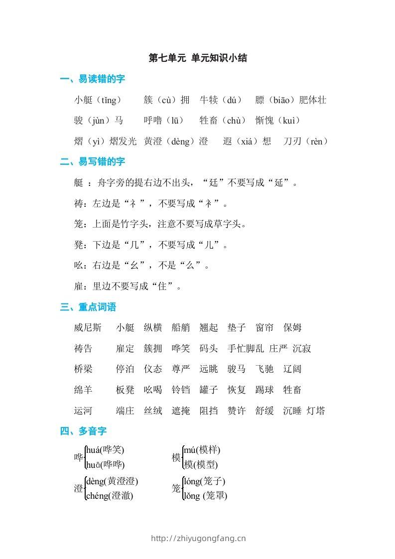 五年级语文下册第七单元单元知识小结（部编版）-学习资料站