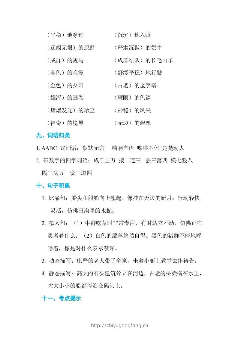 图片[3]-五年级语文下册第七单元单元知识小结（部编版）-学习资料站