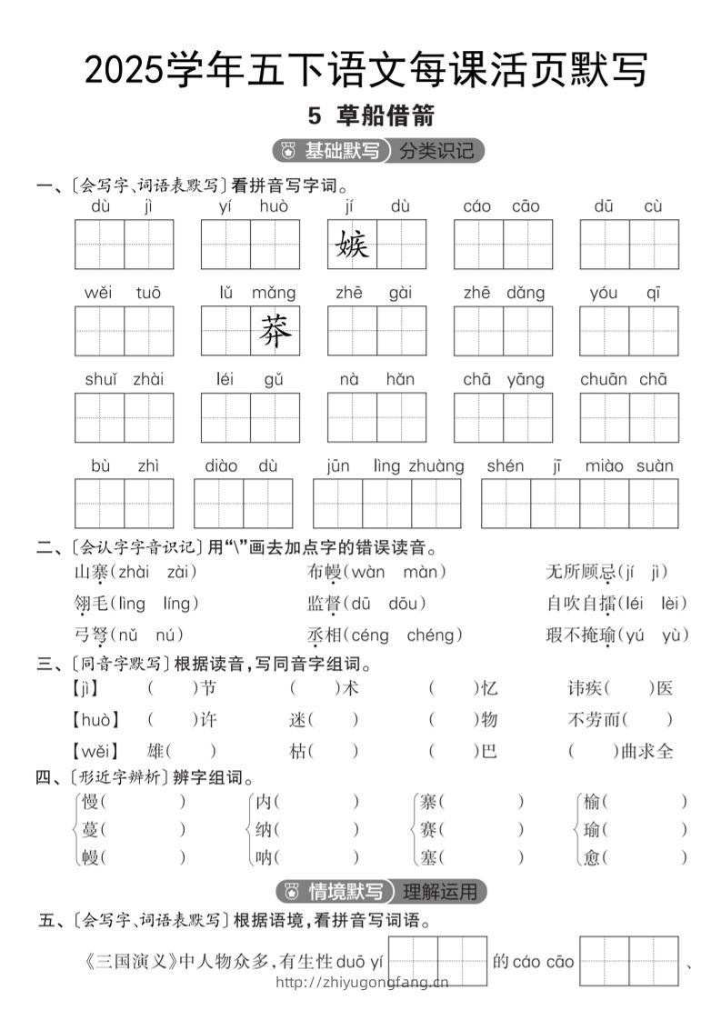 2025学年五下语文每课活页默写（第二单元）-学习资料站