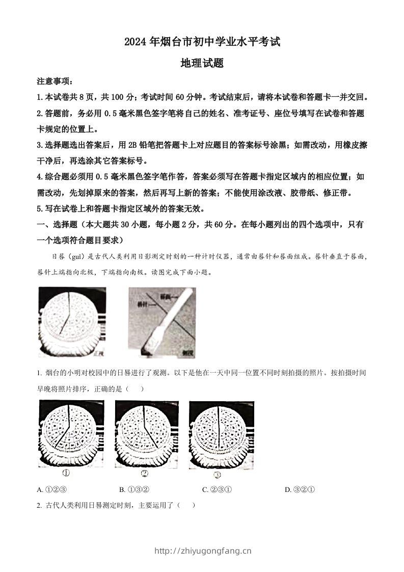 2024年山东省烟台市中考地理试题（空白卷）-学习资料站