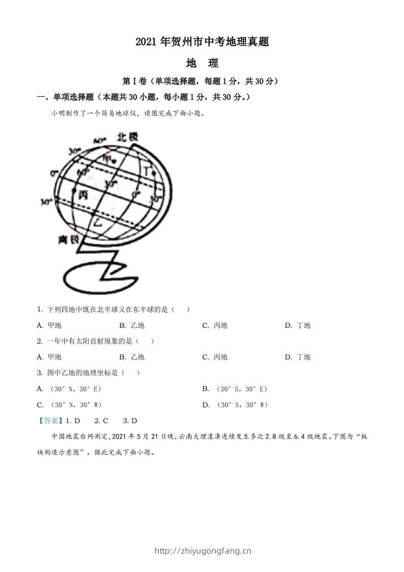 广西贺州市2021年中考地理真题及答案-学习资料站