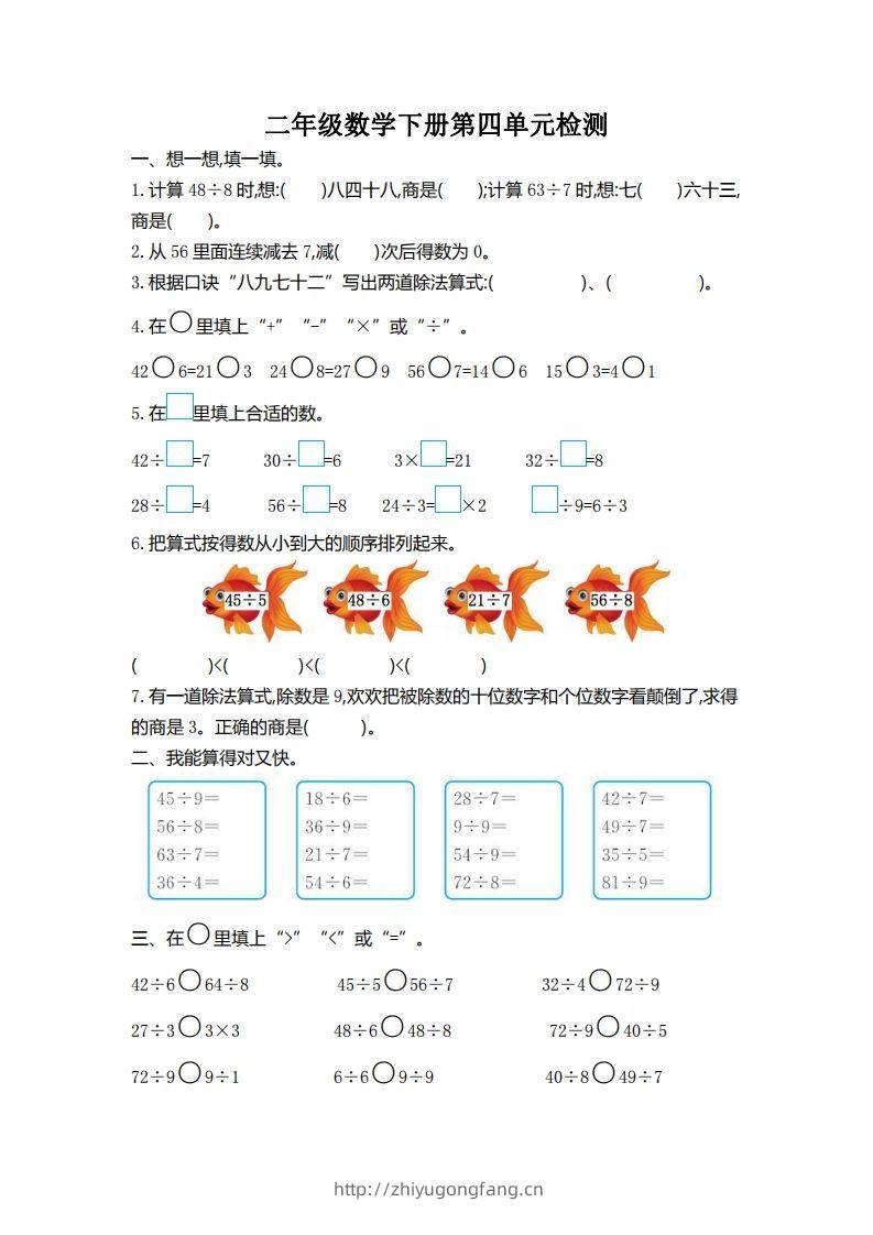 二下人教版数学第四单元测试卷2-学习资料站