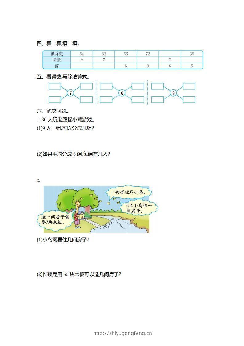 图片[2]-二下人教版数学第四单元测试卷2-学习资料站