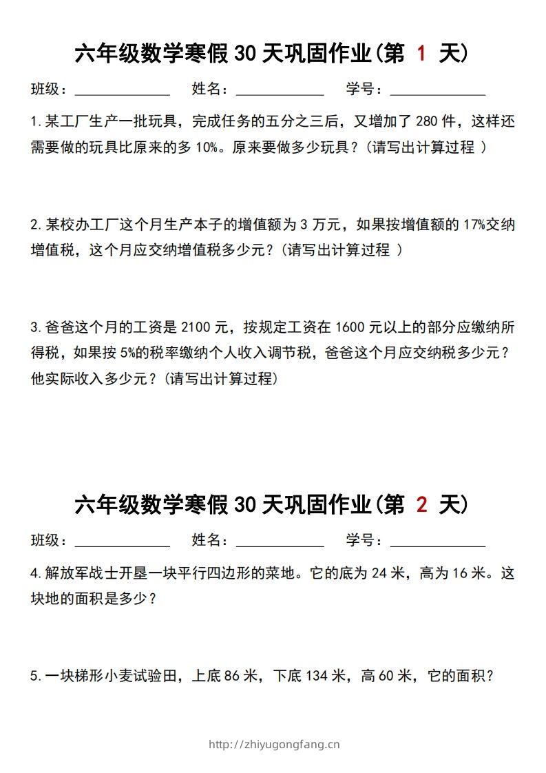 【30天】六年级【数学】寒假作业每日一练30天-学习资料站