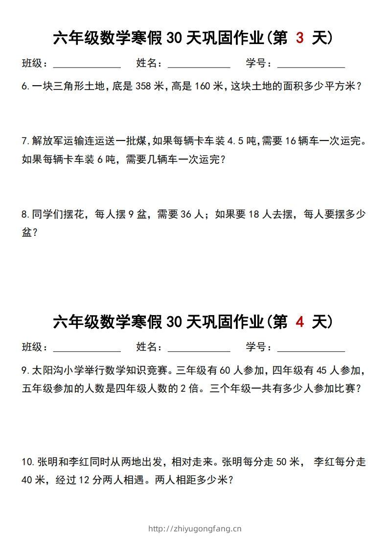 图片[2]-【30天】六年级【数学】寒假作业每日一练30天-学习资料站