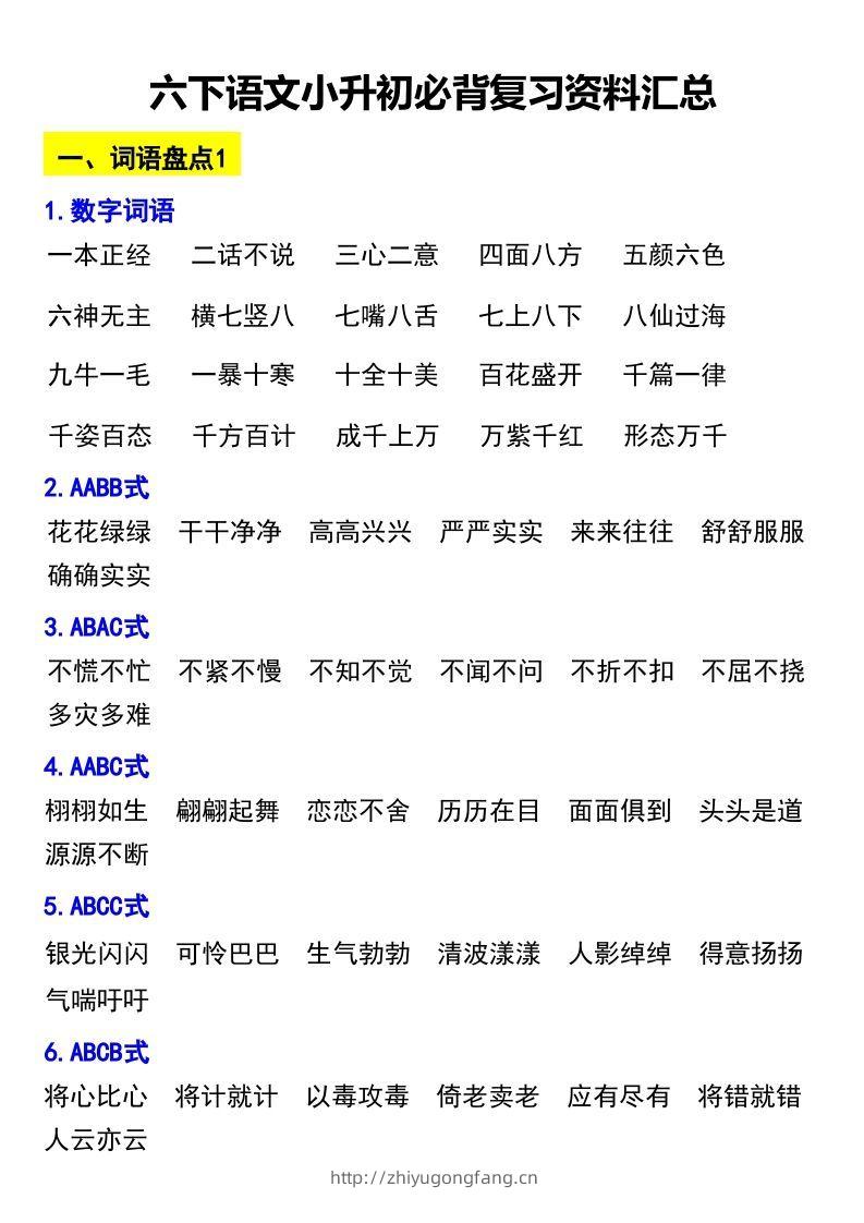 六下语文小升初必背复习资料汇总-学习资料站