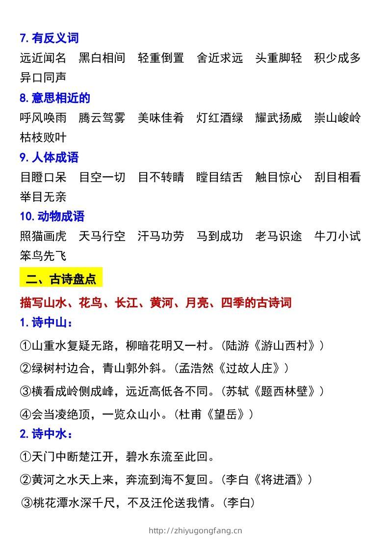 图片[2]-六下语文小升初必背复习资料汇总-学习资料站