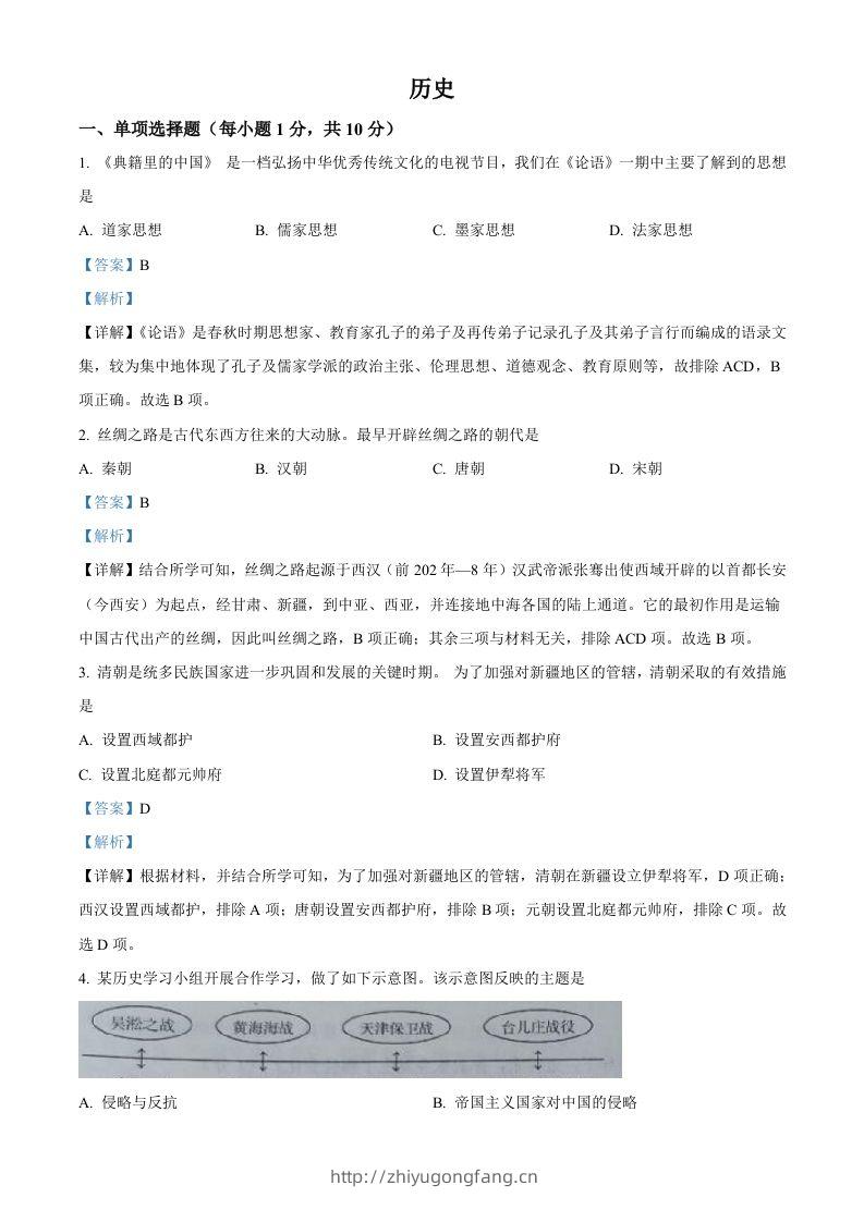 2022年吉林省中考历史真题（含答案）-学习资料站