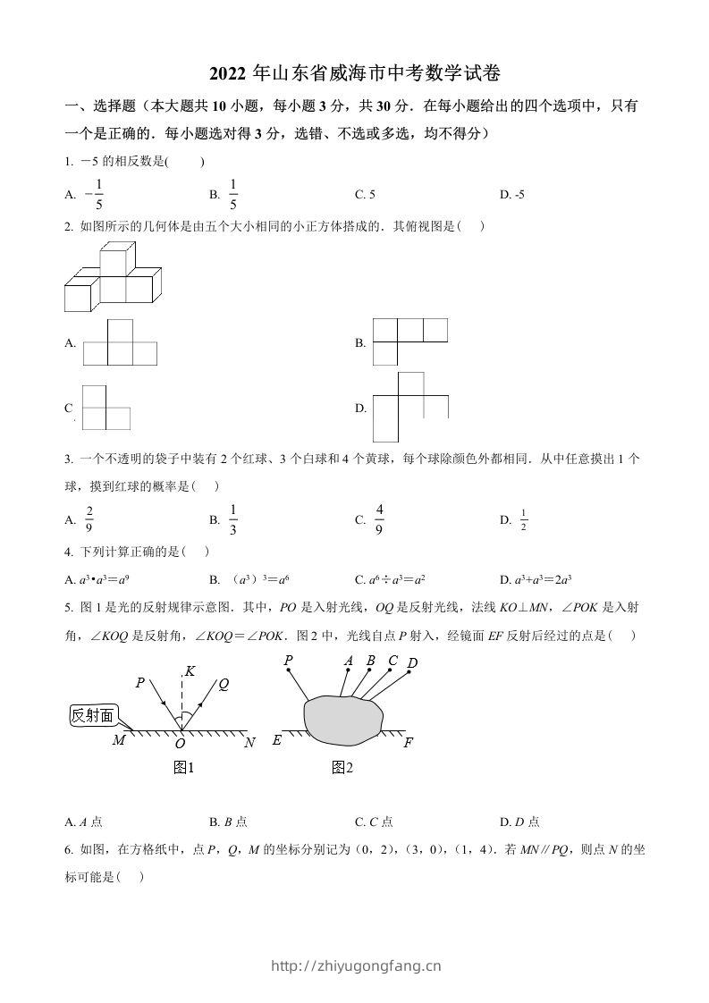 2022年山东省威海市中考数学真题（空白卷）-学习资料站